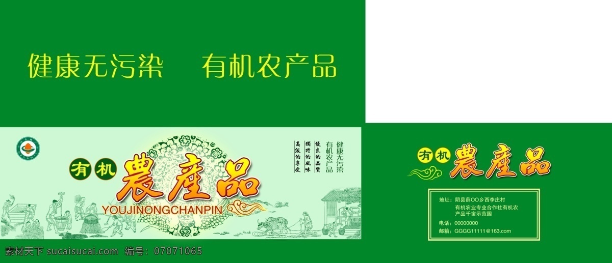 包装设计 传统图案 耕牛 广告设计模板 食品包装 五谷杂粮 五谷杂粮包装 线描 有机 农产品 包装 展开 图 杂粮包装 有机农产品 杂粮 有机杂粮 人物线描 源文件 psd源文件 餐饮素材