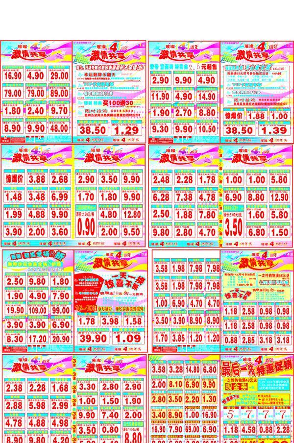 店 庆 4周年庆 dm宣传单 店庆 展板模板 激情共享 第一期 最后一波 第三波 矢量 其他展板设计
