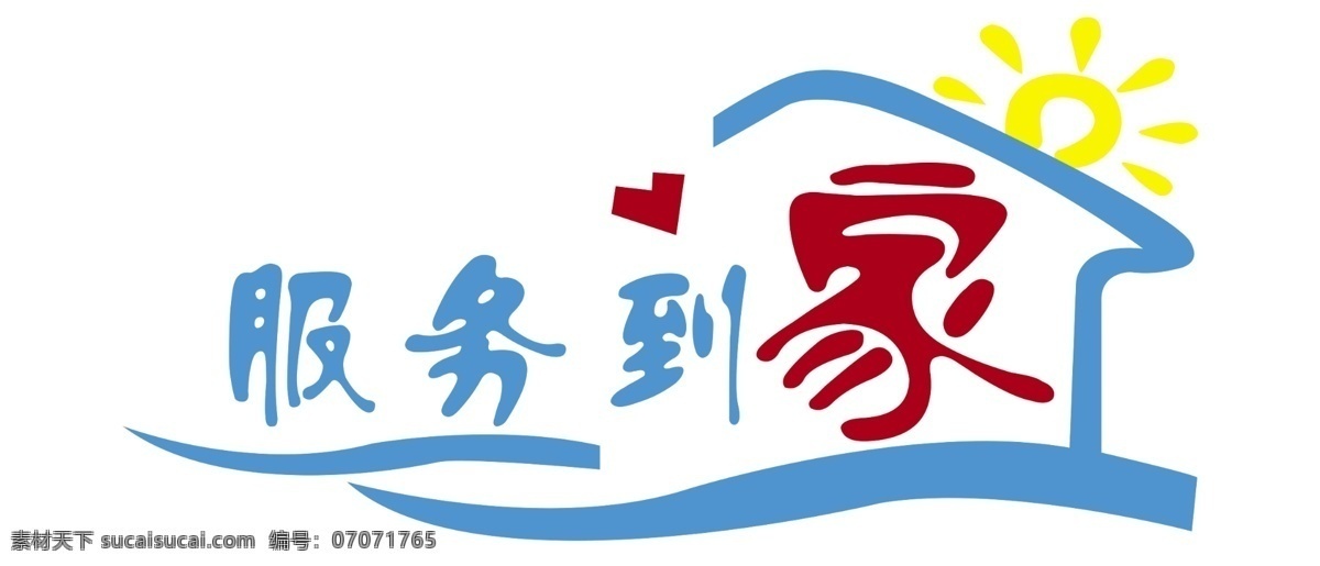 服务到家素材图片下载-素材编号07071765-素材天下图库