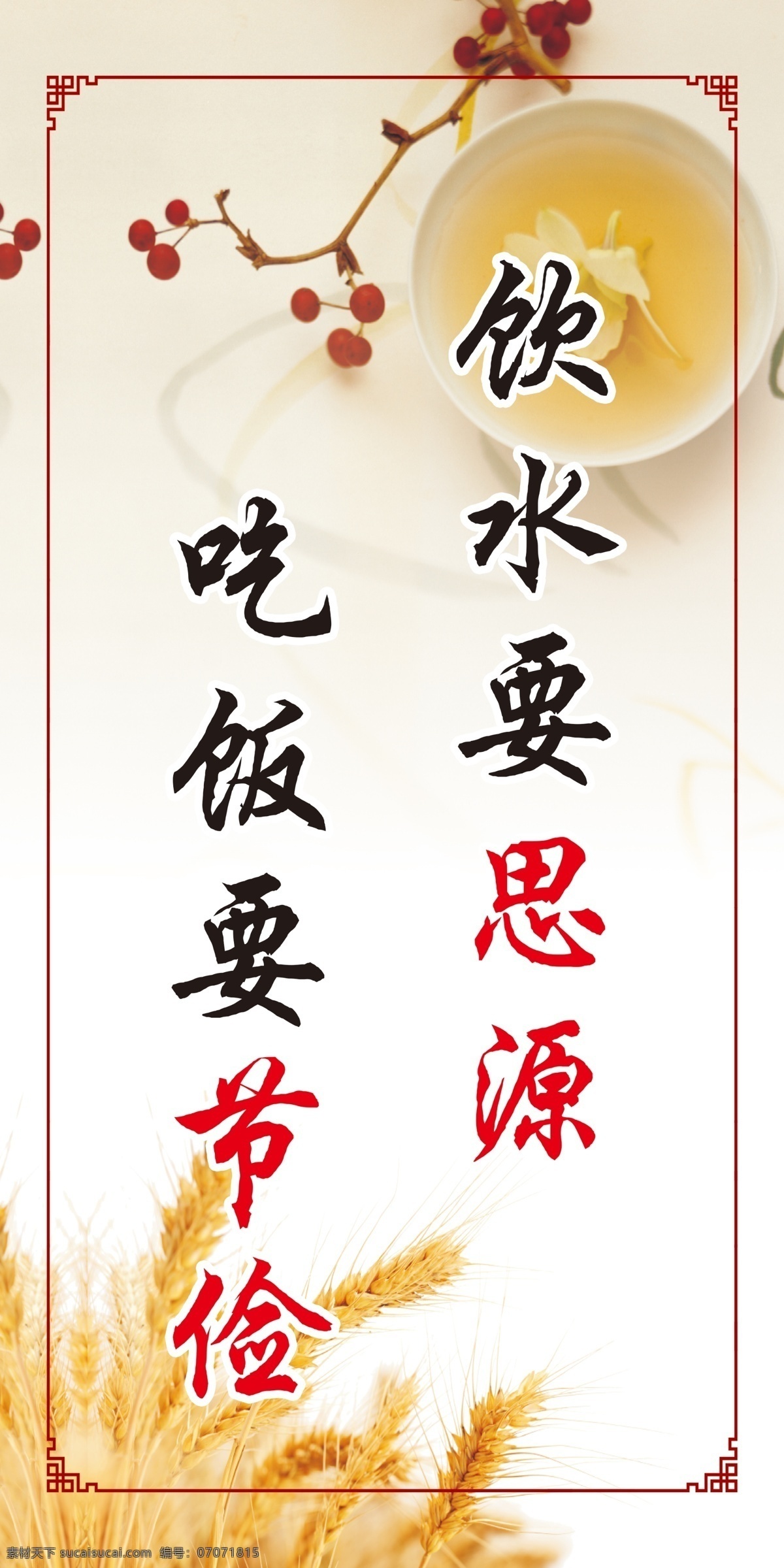 节约粮食 麦子 勤俭节约 饮水思源 麦田 米饭 中式边框 分层
