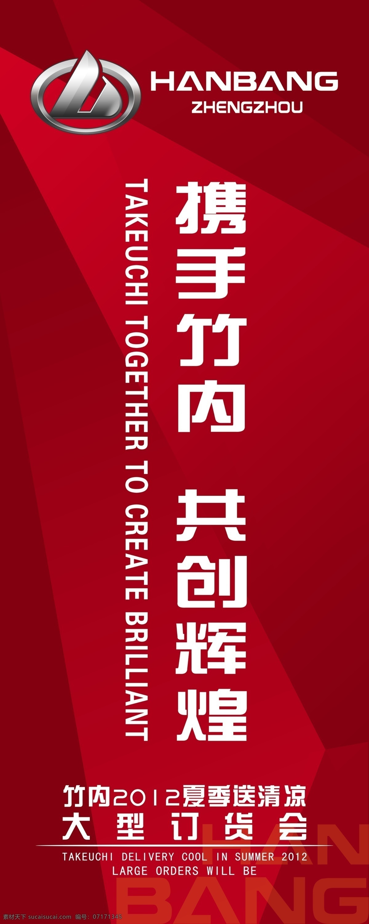 红色水柱旗 竹内 红色 道旗 挖掘机 挖机 汉邦 渐变红色 psd素材 广告设计模板 源文件