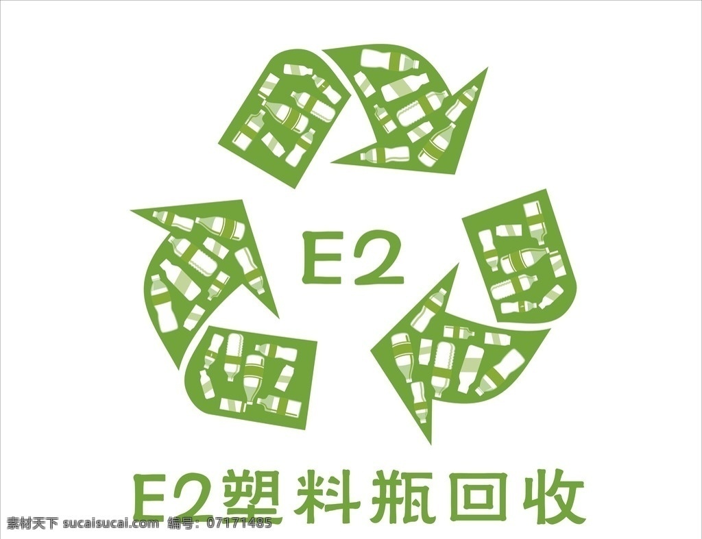 箭头回收 回收海报 绿色回收 空瓶回收 回收箭头 创意回收箭头 室外广告设计