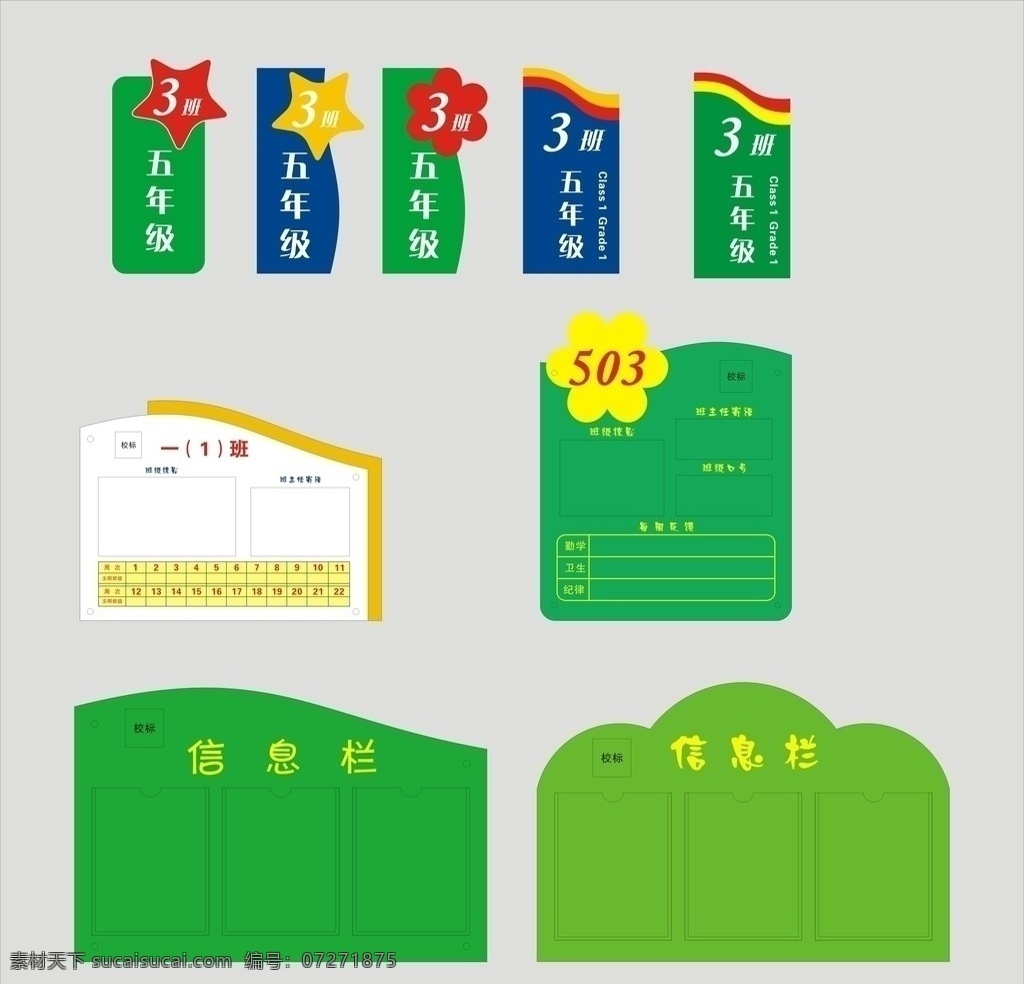 班牌素材图片下载-素材编号07271875-素材天下图库