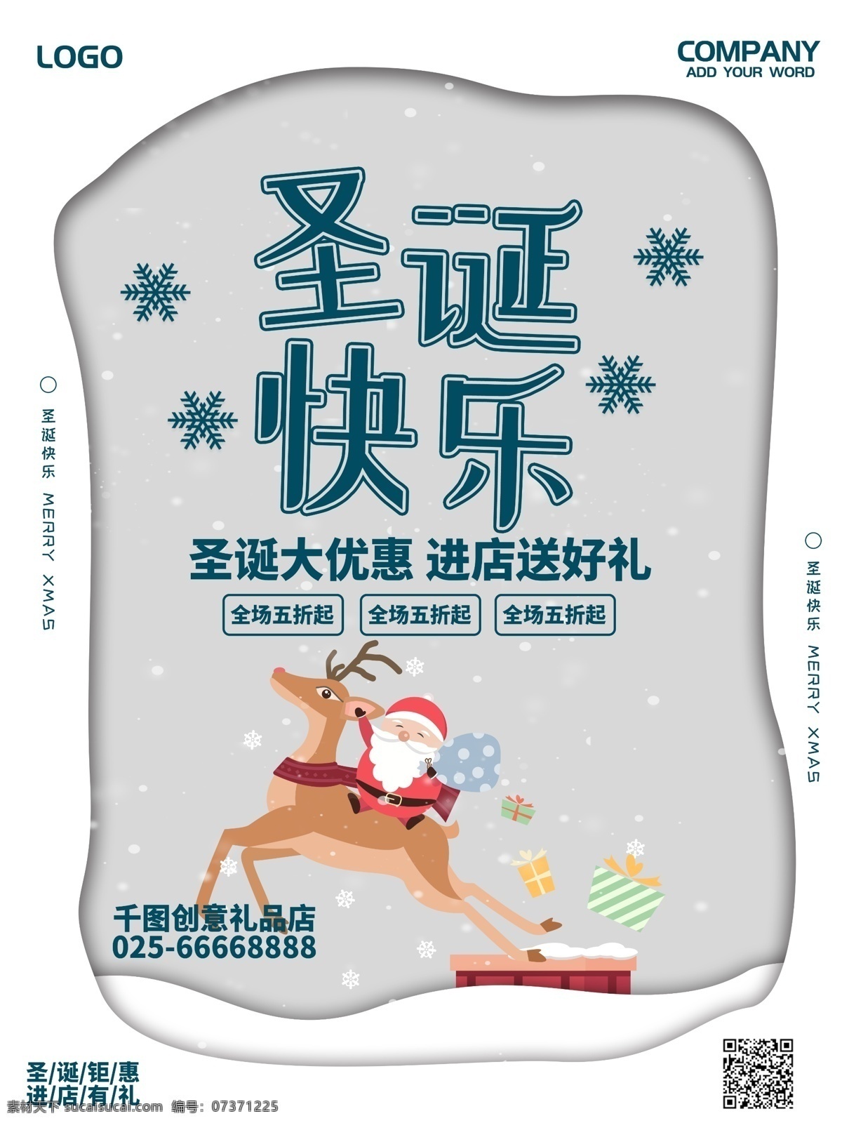 创意 圣诞快乐 节日 促销 海报 圣诞老人 雪花 礼物 圣诞 麋鹿 活动
