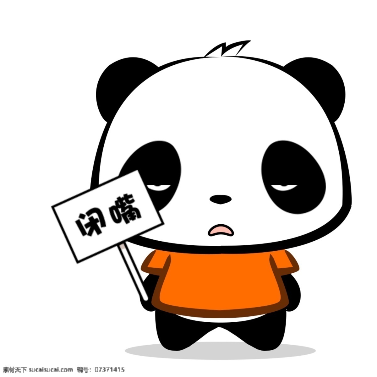 熊猫 闭嘴 表情 包 动 图 表情包 gif 可爱 卖萌 动图设计