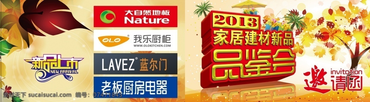 动漫树木 广告设计模板 家居邀请函 请帖设计 树木 树叶 邀请函 源文件 家居 模板下载 建材活动 家居建材 品鉴 会 psd源文件 请柬请帖