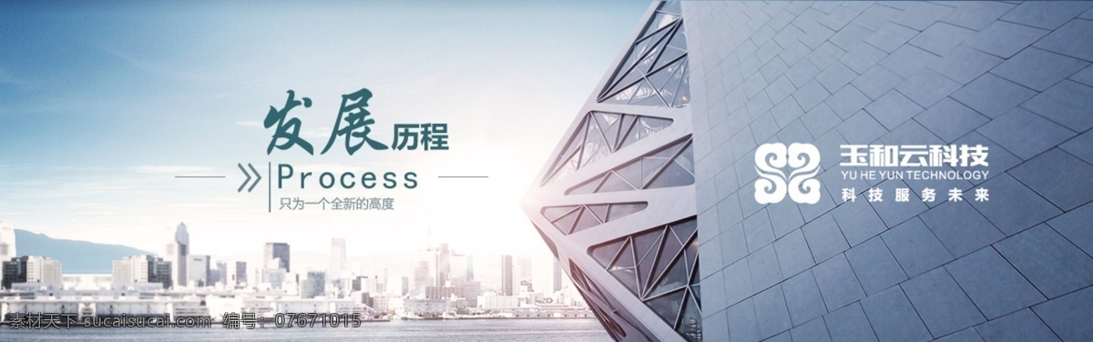 网站 banner 图 发展历程 展示图 发展 城市风光