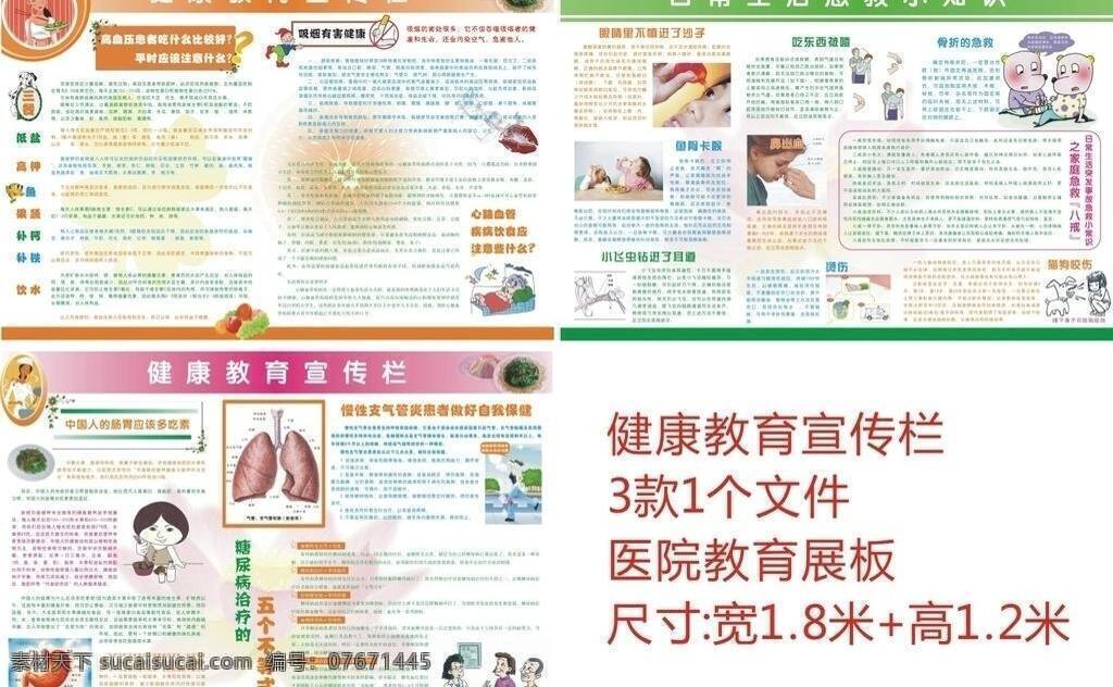 插图 高血压 急救 疾病预防 健康教育 宣传栏 卡通 日常生活 社区 矢量 模板下载 小常识 展板 医院 医疗 卫生服务站 知识 大厅展板 形象 心脑血管 饮食注意 吸烟有害 支气管 胃肠 展板模板 其他展板设计