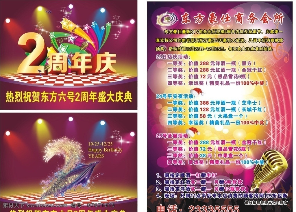 商务 会所 周年庆 二周年 音乐 音符 ktv 舞台 飞星 五星 节日素材 矢量