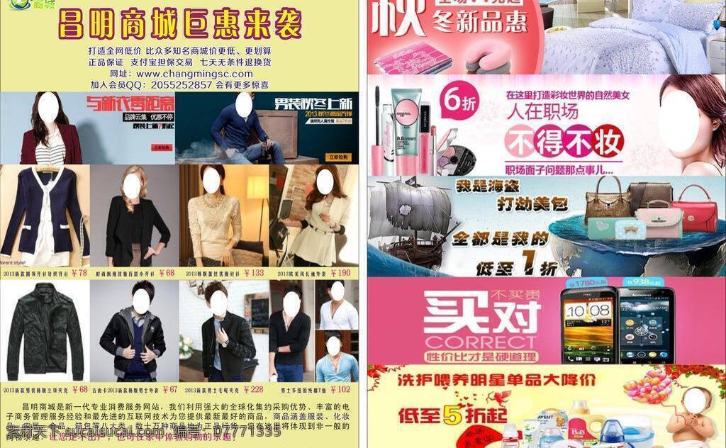 dm宣传单 淡黄色背景 商城宣传单 淘宝宣传单 宣传单 商城 矢量 模板下载 昌明商城 巨惠来袭 巨 惠来 袭 淘宝素材 节日活动促销