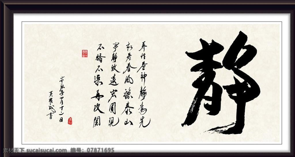 静 毛笔字 书法 静思 裱画 相框 书画 白色