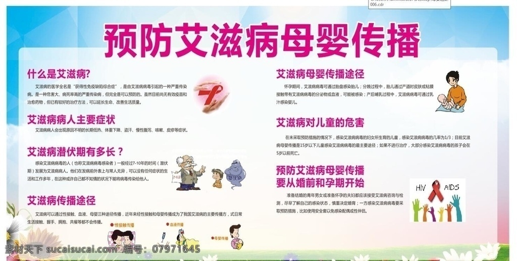 母婴 阻断 宣传栏 母婴阻断 传染 医院宣传栏 艾滋病 乙肝 梅毒 性传染病 室外广告设计