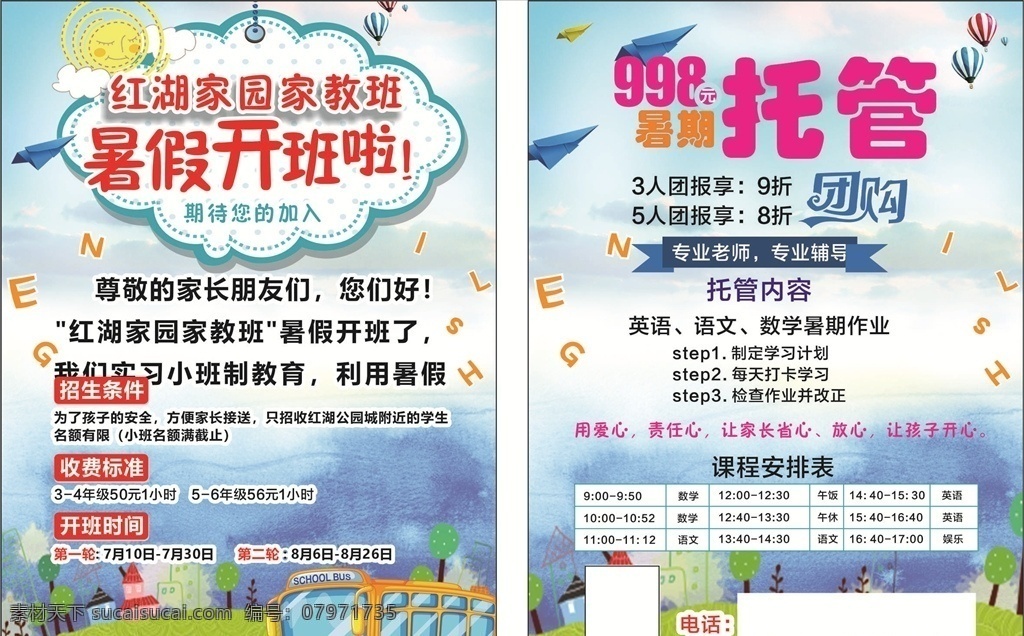 幼儿园 托 班 传单 幼儿园传单 托班传单 小班 培训班传单 教育培训 小托班 托班 暑假班 团购班 暑托班 语数培训 dm宣传单