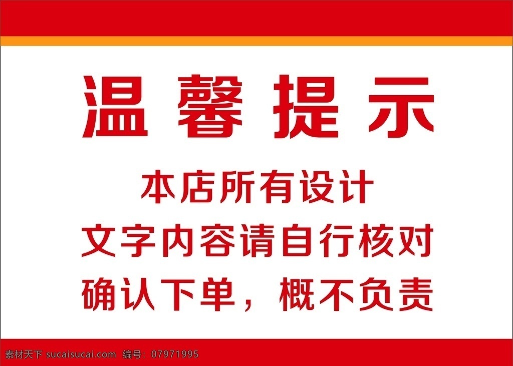 温馨提示图片 温馨 提示 所有 内容