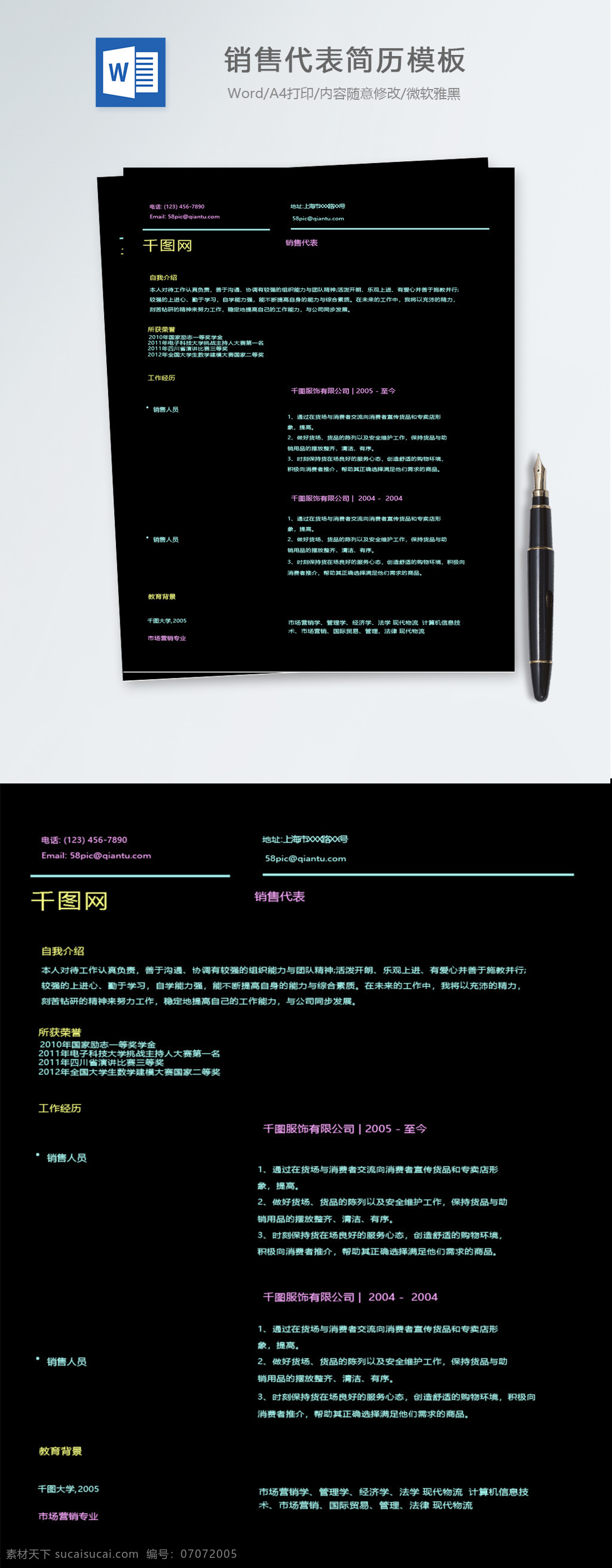 销售 代表 应届 毕业生 个人简历 模板 黑色 简历 简历模板 个人简历模板 多彩 新颖 应届毕业生 销售代表