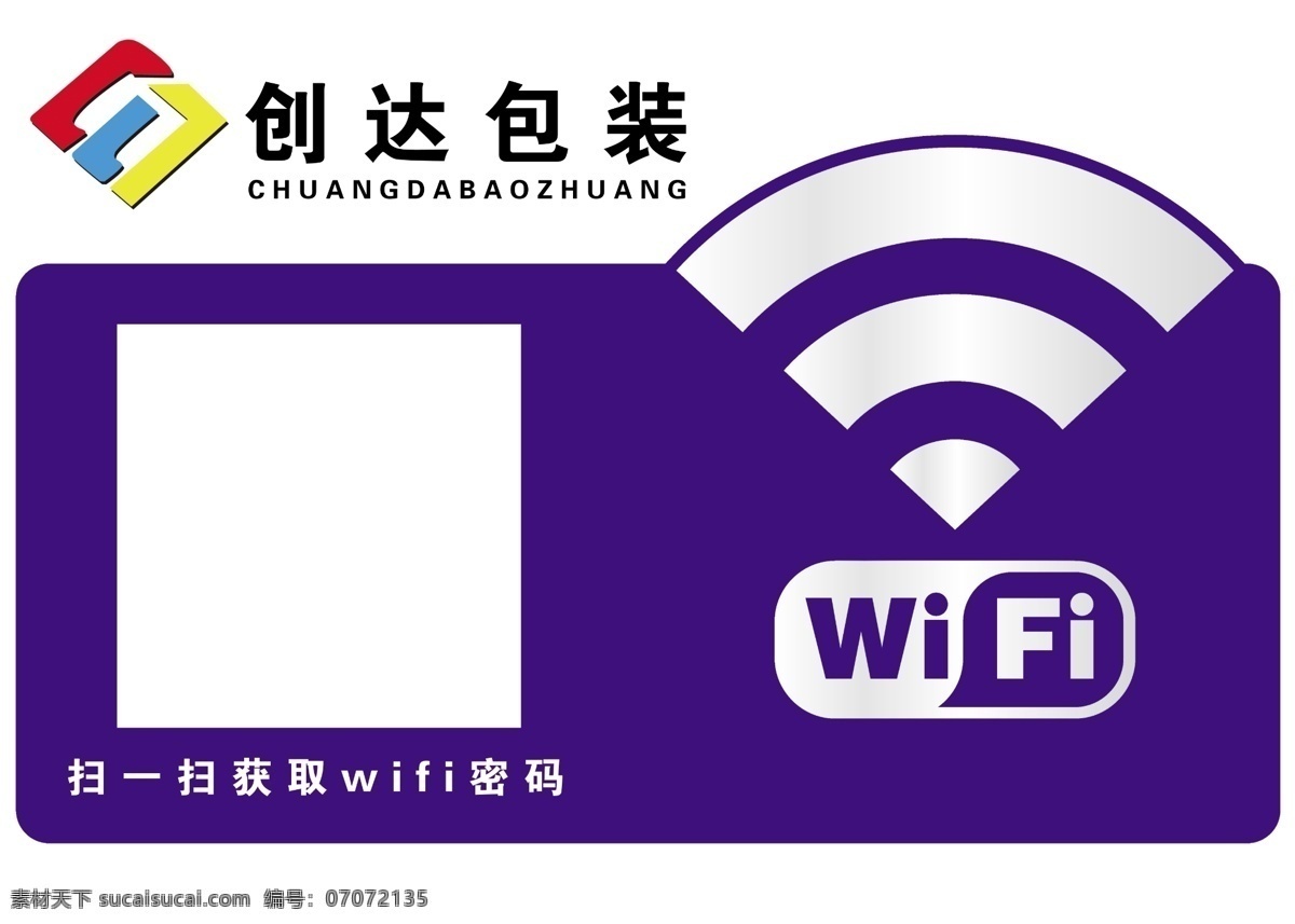 wifi海报 wifi 无线网络 无线网络覆盖 免费wifi 免费无线上网 分层