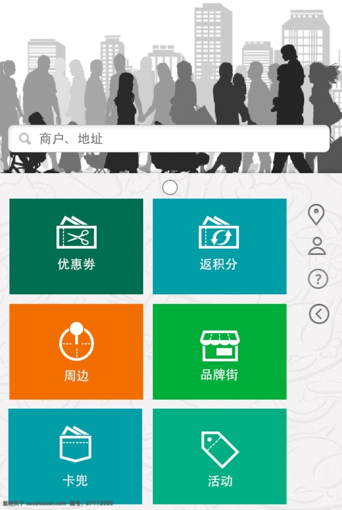 当当 绿色 人群 源文件 购物 app 首页 模板下载 购物手机界面 右侧工具栏 客户端界面 移动界面设计 网页素材 网页界面设计