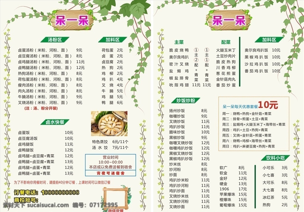 小清新点菜单 小清新 点菜单 简约 大气 传单 dm宣传单