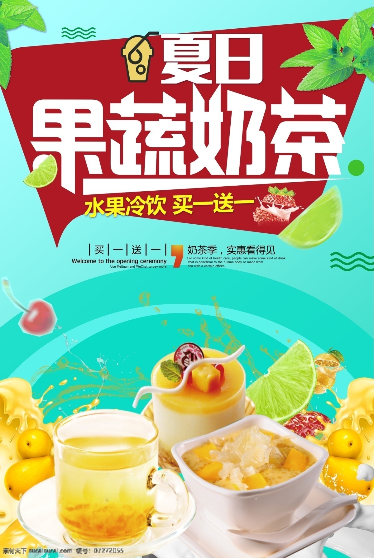 简约 大气 美味 奶茶 宣传海报 创意海报 小清新 时尚 创意 精选奶茶 店长推荐 本店特推 热奶茶 凉奶茶 病奶茶 简洁 新鲜美味 健康营养 手工奶茶 香芋奶茶 珍珠奶茶 咖啡奶茶 店长 本店