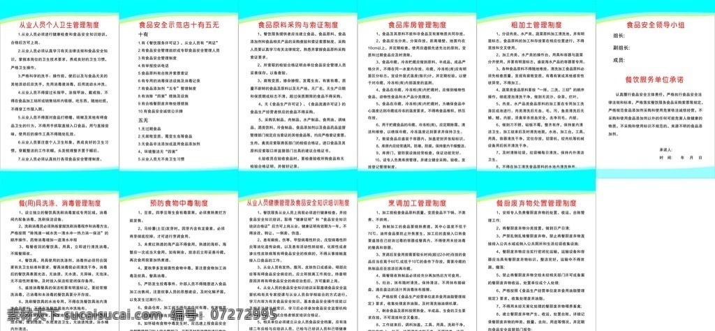 食品安全 管理制度 制度牌 食品管理 食品制度 生活设计 展板模板