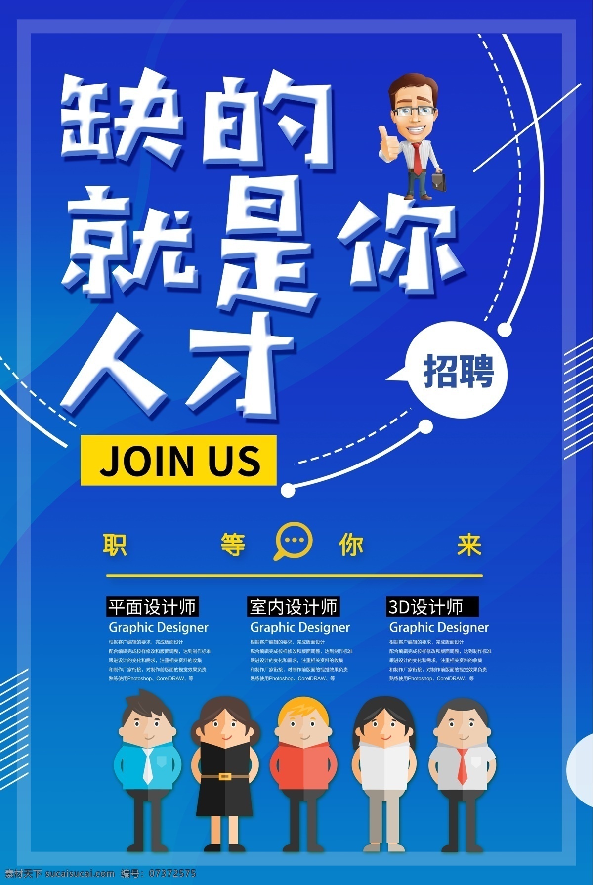 招聘海报 招聘 招聘广告 招聘展架 校园招聘 招聘x展架 招聘易拉宝 招聘展板 招聘模板 招聘简章 招聘宣传单 招聘会 高薪招聘 公司招聘 企业招聘 商店招聘 夜场招聘 招聘传单 商场招聘 人才招聘 招聘素材 酒吧招聘 招聘单页 招聘dm 招聘启示 招聘单位 创意招聘 招聘设计 招聘图 大神请留步