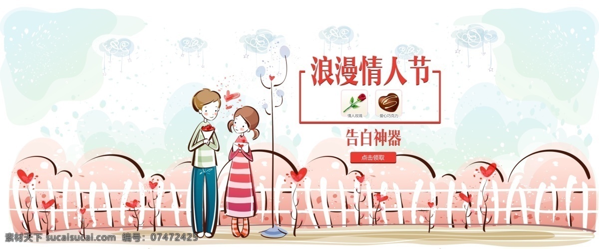 浪漫 情人节 淘宝 海报 214 爱心 背景 卡通可爱 浪漫情人节 礼物 玫瑰 玫瑰花 淘宝海报 情人节海报 神器 告白 巧克力 淘宝情人节 清新 天猫 淘宝装修 淘宝界面设计 广告 banner 淘宝素材 淘宝促销海报