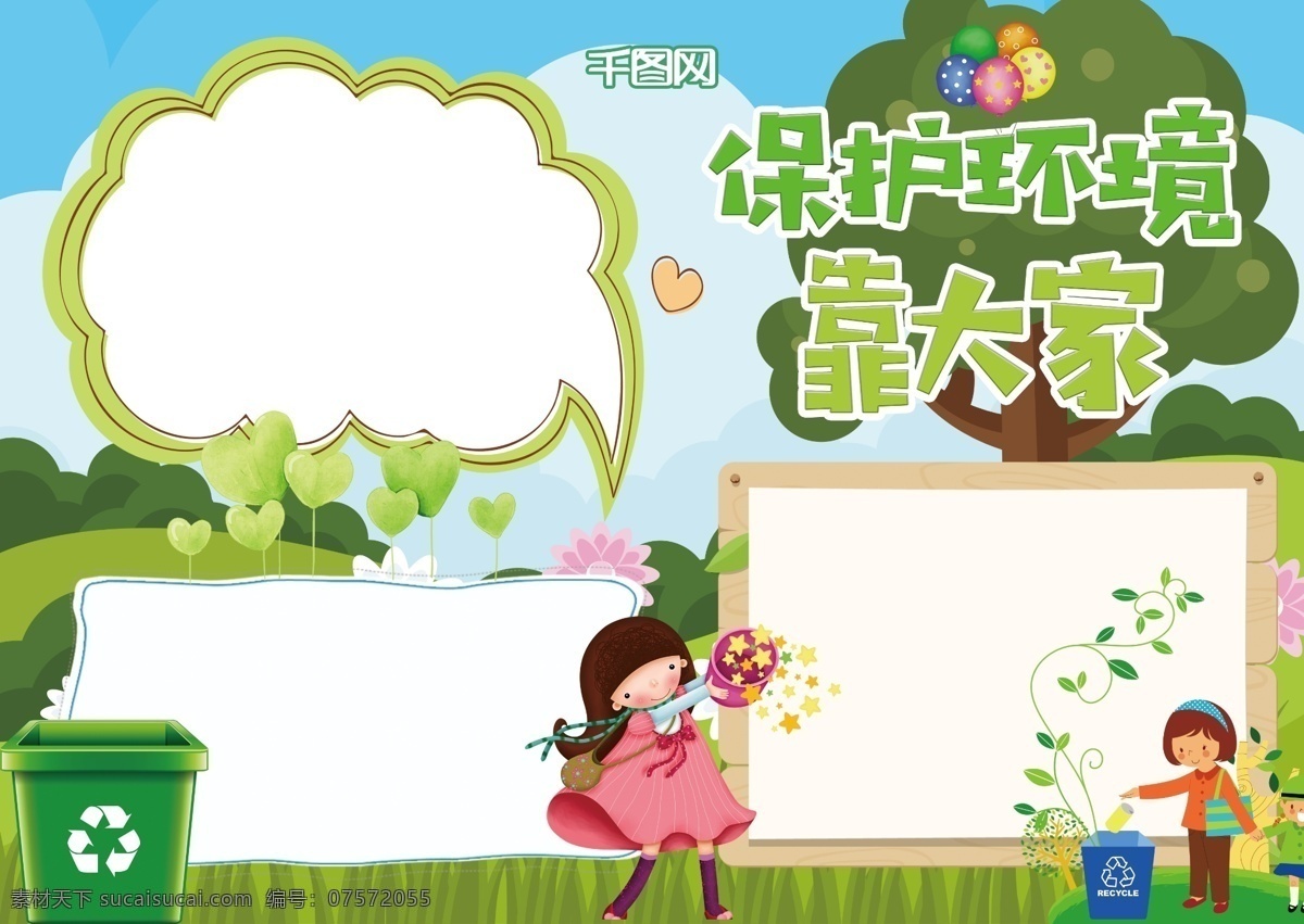绿色 卡通 保护 环境 大家 手 抄报 环保 环保手抄报 环保小报 手抄报 小学生手抄报
