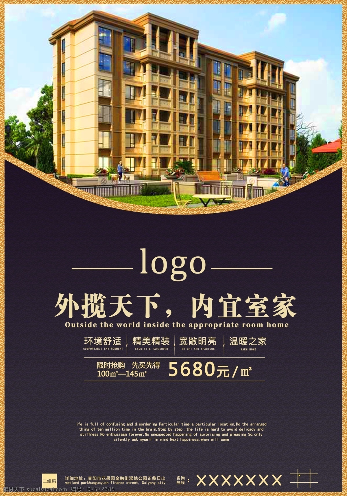 高贵 高端 房地产 海报 房地产海报 地产海报 奢华