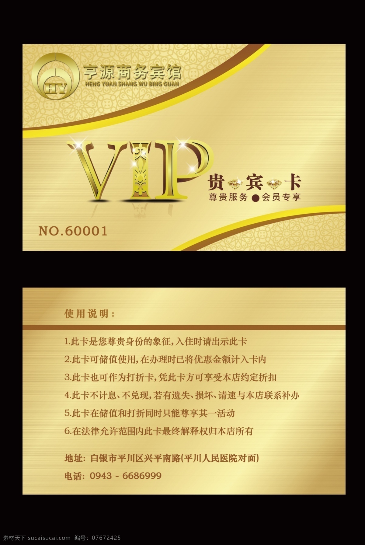 商务 宾馆 金色 贵宾卡 vip 大方 高贵 金色底纹 商务宾馆 名片卡 vip会员卡