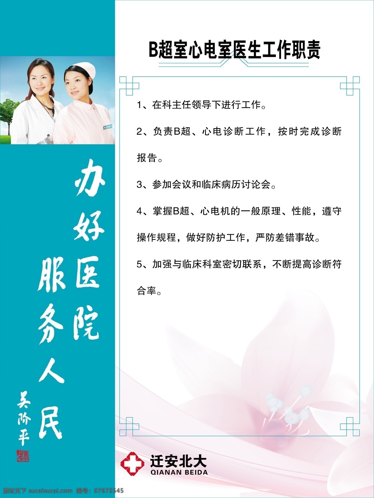 医院 制度 分层 医生护士 医院标志 医院制度 源文件 急诊室 工作制度 迁安北大 psd源文件