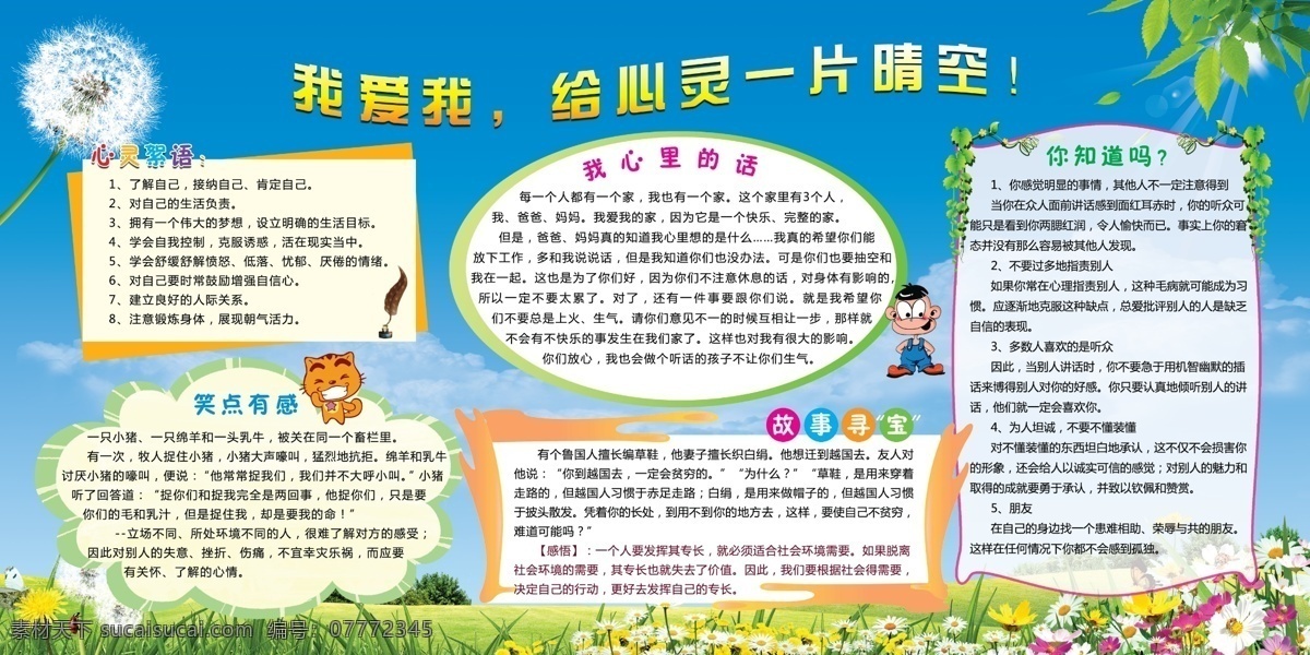 学校 宣传栏 展板 蓝色宣传栏 心理健康 中小学宣传栏 中小学展板 幽默笑话 校园宣传栏 背景 宣传栏展板 宣传栏写真 宣传窗背景 宣传窗展板 宣传窗 政府宣传栏 机关宣传栏 社区宣传栏 企业宣传栏 宣传栏模板 宣传窗模板 学校宣传栏 校园宣传窗 广告宣传栏 医院宣传栏 单位宣传栏 宣传栏制度板 心理展板 展板模板 白色