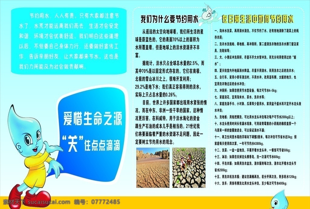 节约水海报 家庭节约水 厕所 一水多用 节约水资源 保障水安全
