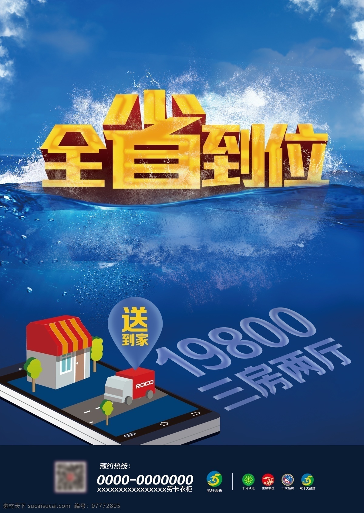全省到位 一条龙服务 海洋 商业海报 扫码有礼 咨询热线