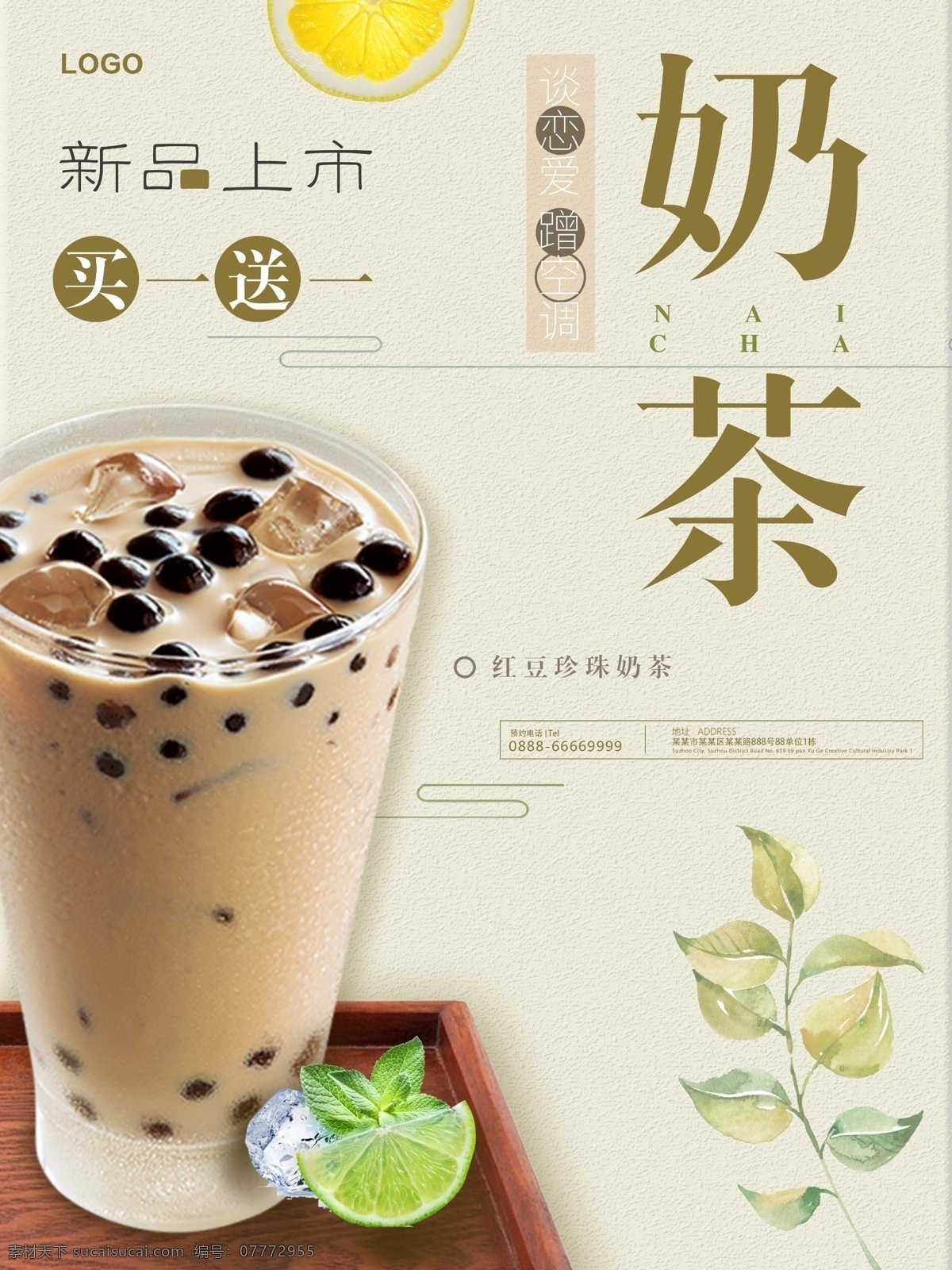 茶色 绿色 简约 清新 茶饮 活动 奶茶 促销 海报 模板 抹茶 奶盖 绿茶 饮品