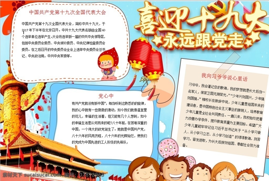 爱国小报 小学 学生 小学生 学校 学习 阅读 读书 科学 卡通 儿童 孩子 小报 成长册 成长 档案 海报 手抄报 电子报 电脑小报 doc