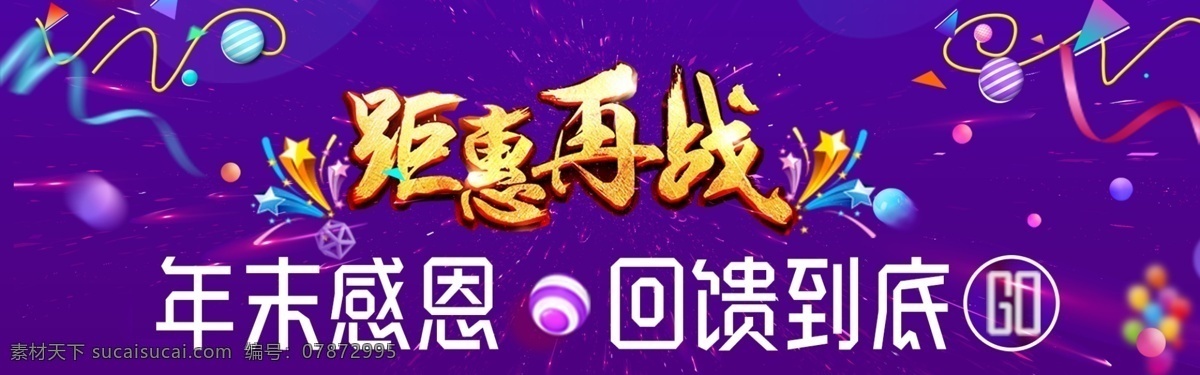 轮 播 图 双十 二天 猫 首 淘宝 电商 背景 海报 双12
