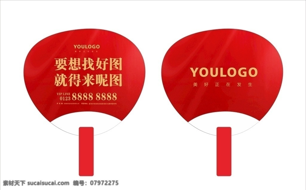 广告 扇子 模板 促销 地产 广告物料 扇子物料 广告扇