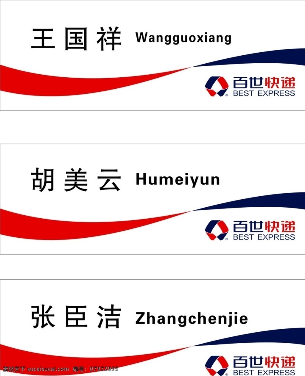 桌牌 快递桌牌 百世快递 百世 快递 logo 百世logo 最新百世快递 百世快递桌牌
