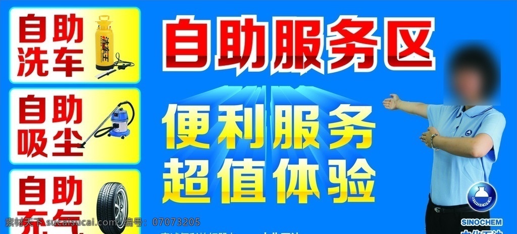 中化 石油 自助 服务 海报 中化石油 品牌形象海 中化门店 中化形象 中化品牌 石油门店 中化效果图 品牌宣传 中化宣传 石油宣传 品牌形象 石油品牌 中化海报 品牌海报 石油海报 形象海报 加油海报