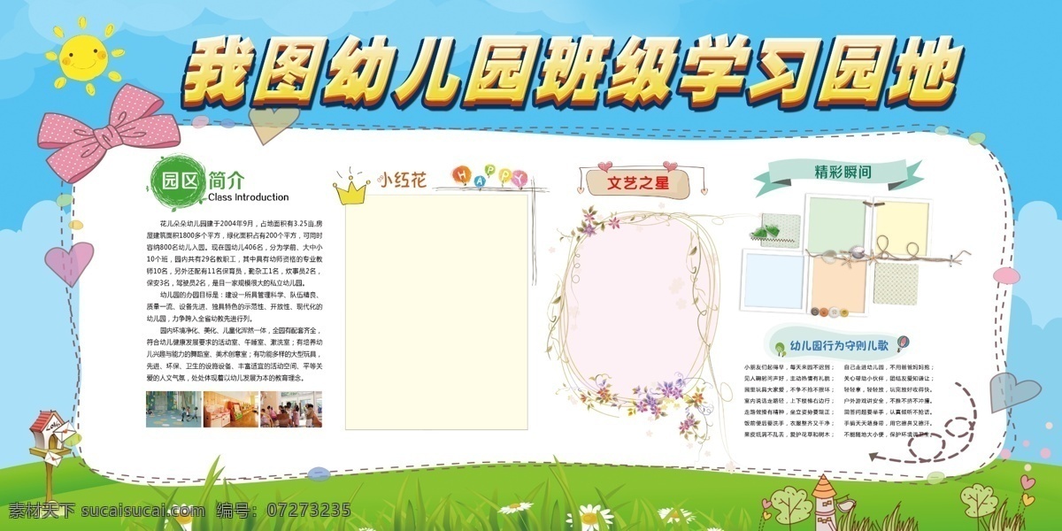 幼儿园 文化 墙 学习园地 展板 文化墙 照片墙 企业文化墙 创意设计 园文化墙 小学文化墙 校园展板 学校文化墙 走廊文化墙 校园文化墙 班级宣传栏 班组园地 学生天地 班组学习园地