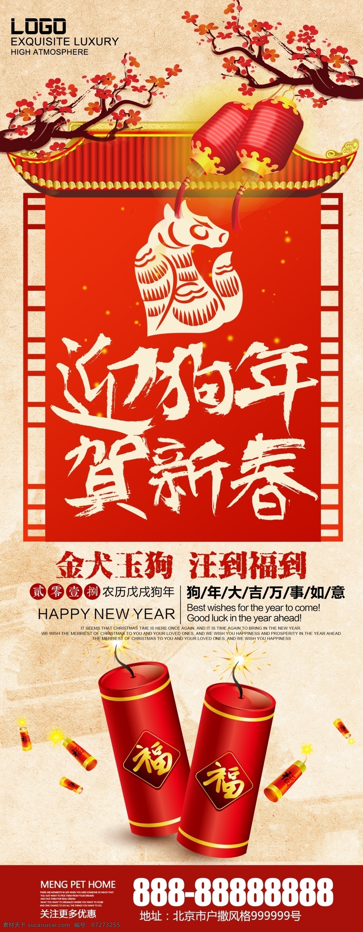 2018 年 狗年 大吉 辞旧迎新 展架 易拉宝 喜庆 春节 过年 新春 新年 贺岁 狗年大吉 狗年吉祥 狗年海报 狗年素材 海报 新年快乐 中国年 喜迎新春 年大吉 年狗