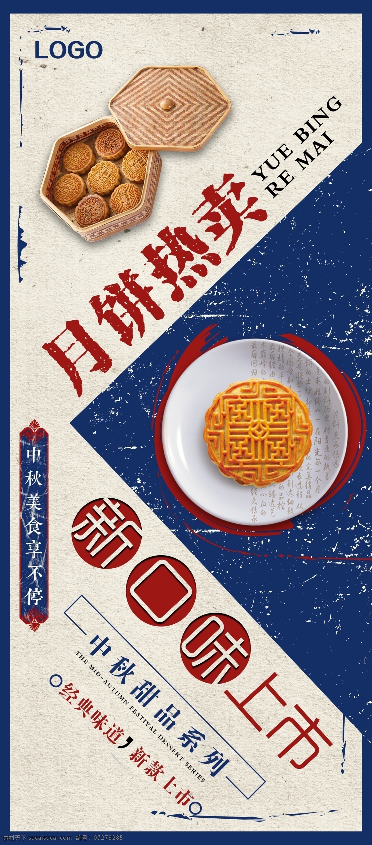 复古 中秋月饼 新品 促销 x 展架 中秋海报 复古风格 x展架 月饼广告 月饼主题 月饼x展架 上市 主题海报 味道中华 中国味道 中华味道 中秋创意海报 中国味 味道中秋 月饼 中秋 中秋促销 月饼促销 促销展架 复古展架