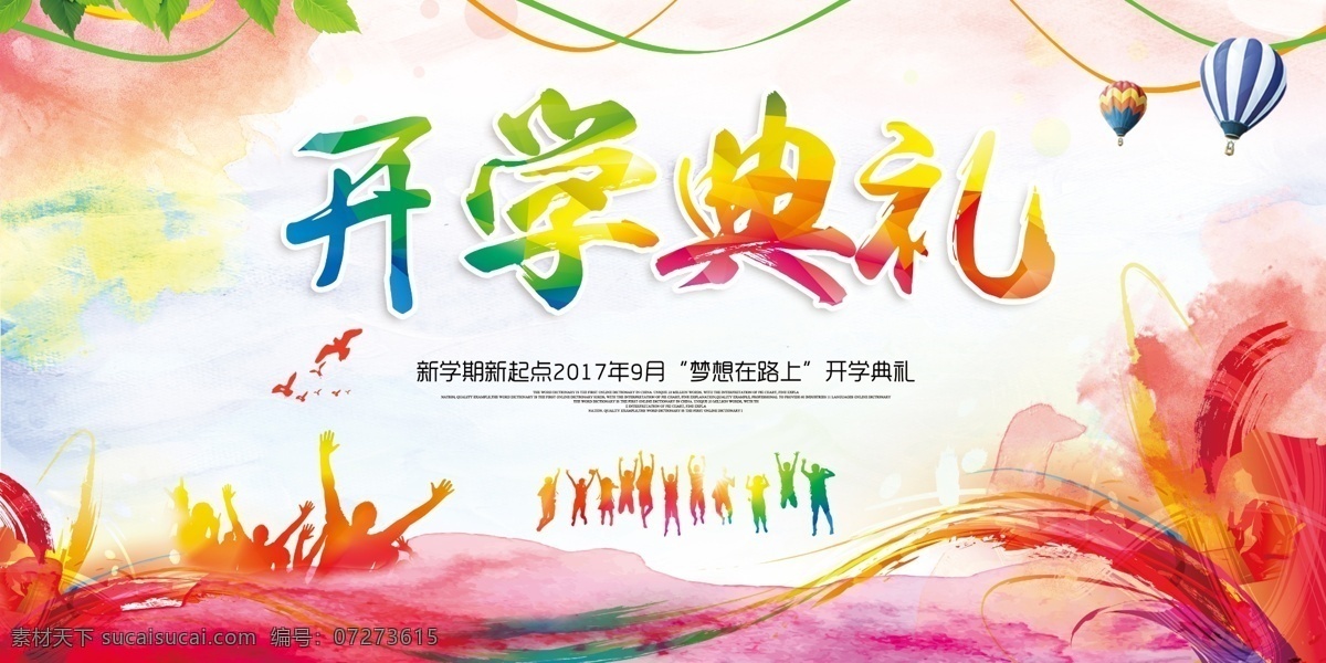 大气 水彩 开学 典礼 展板 海报 背景 青春 校园 大气背景 新学期新梦想 放飞梦想 青春梦想 迎新晚会背景 青春励志 绽放梦想 大学开学典礼 校园招生海报 开学典礼仪式 开学舞台背景 开学海报 开学季 开学季背景 开学典礼 开学典礼背景 水彩背景 背景设计 设计背景 水彩设计