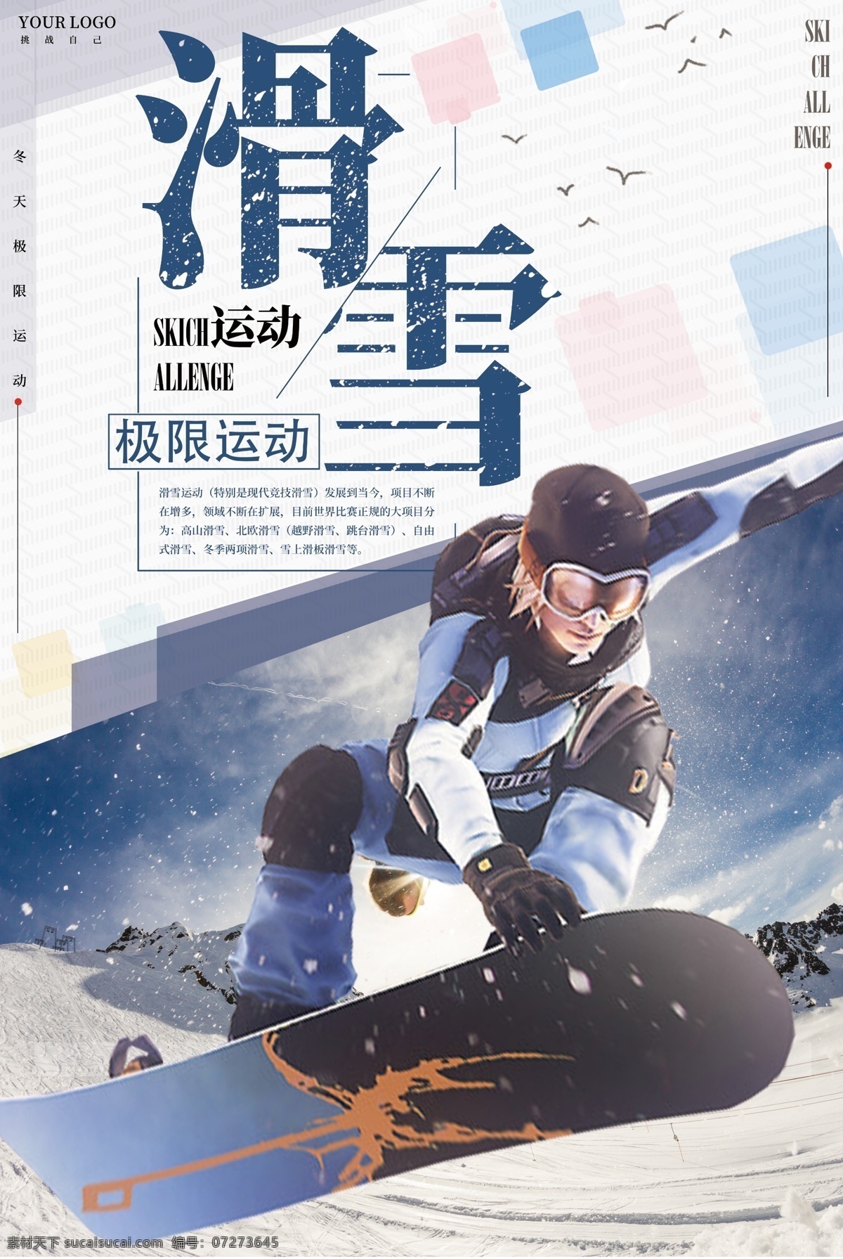 白色 简约 冬季 滑雪 海报 冬季海报 运动 运动海报 白色简约 冬季滑雪 滑雪海报 体育海报