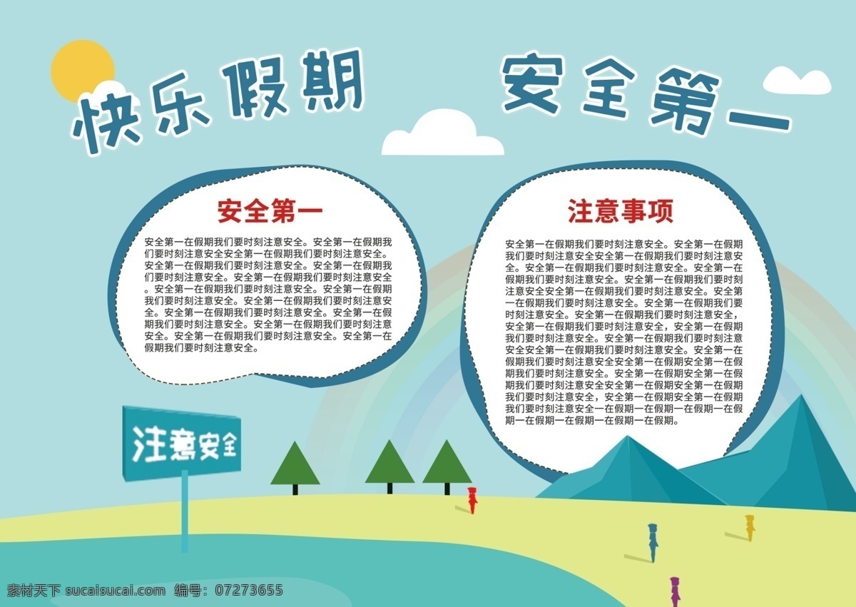 快乐 假期 安全 手抄报 板报 小报 校园 清新