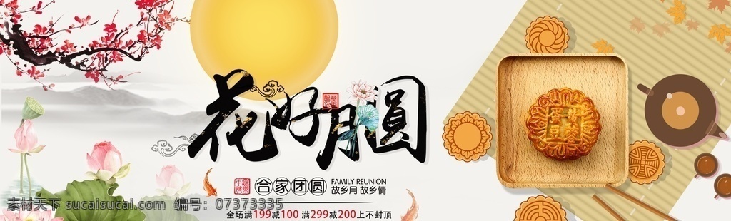 中秋节 横幅 中秋节横幅 中秋钜惠 欢度八月十五 中秋节快乐 中秋国庆背景 中秋国庆海报 中秋国庆展板 中秋国庆板报 中秋国庆宣传 中秋国庆广告 中秋国庆活动 中秋国庆促销 中秋国庆舞台 中秋国庆幕布 中秋国庆模板 中秋国庆晚会 迎中秋庆国庆 喜迎中秋 欢度国庆 中秋 国庆 双节同庆 中秋国庆横幅