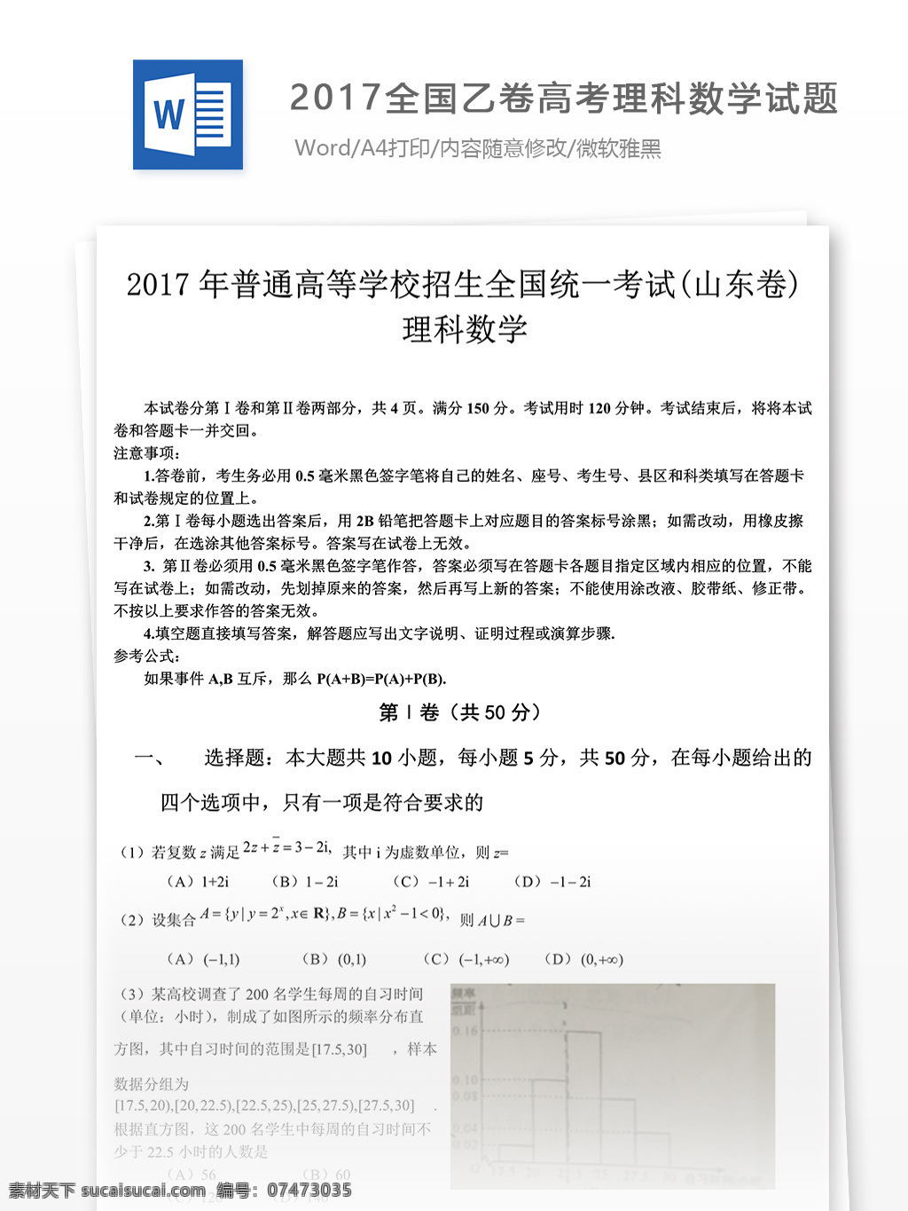 2016 山东 卷 高考 数学 理 试题下载 真题 精编 版 教育文档 文库题库 高考试卷 高考数学 数学资料 数学真题 数学试题 高考资料 学习资料