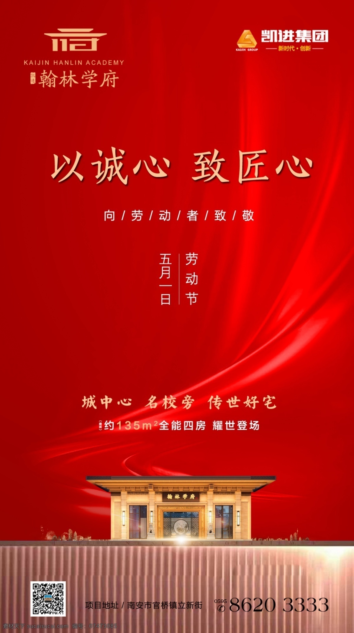 高端 地产 微 信 转发 地产创意海报 别墅地产 豪宅广告 高端地产 九宫格 地产朋友圈 教育地产 全民经纪人 插画地产 地产dm 地产创意广告 中式地产 大气地产广告 地产活动 购房海报 招兵买马 地产价值 朋友圈广告 地产微信 微信单图 微信转发 学区房 地产热销 地产预约 招聘微信 地产微信系列 节气微信 劳动节