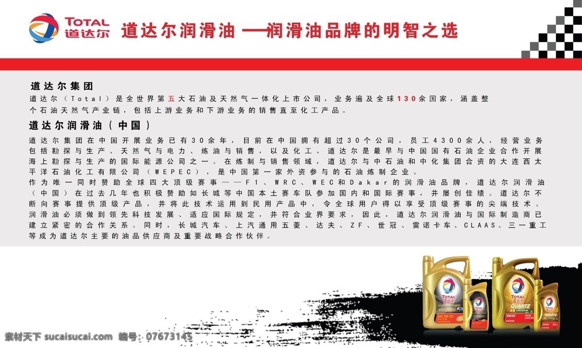 道达尔简介 道达尔润滑油 汽车润滑油 汽车用品 润滑油 品牌简介 分层