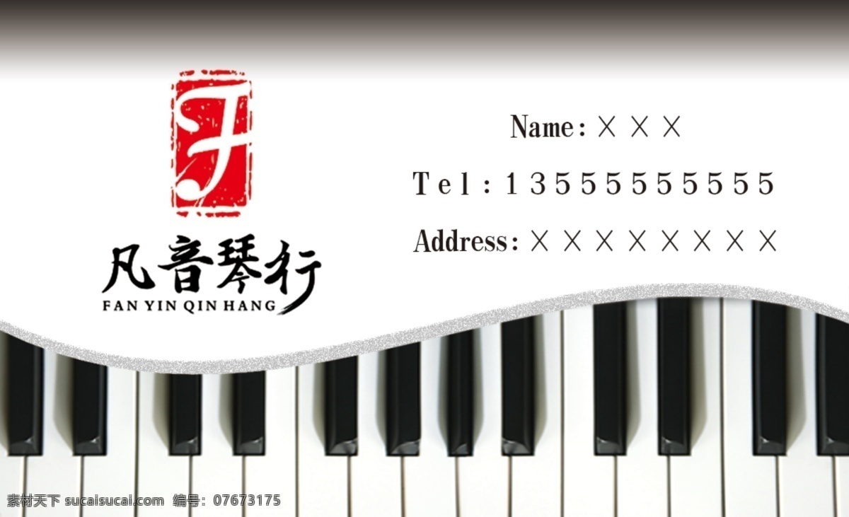 琴行名片 琴行 名片 分层 乐器